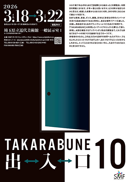 TAKARABUNE2026チラシ